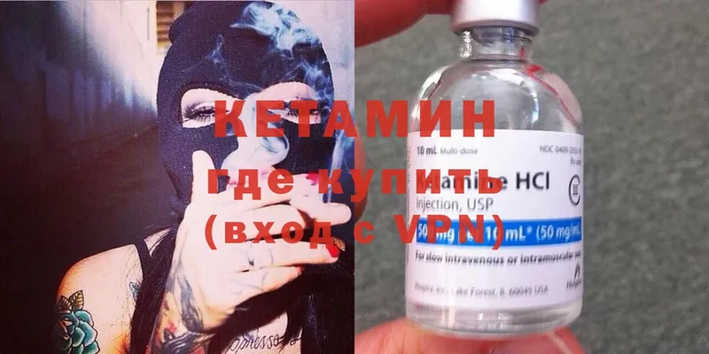 КЕТАМИН ketamine Балтийск